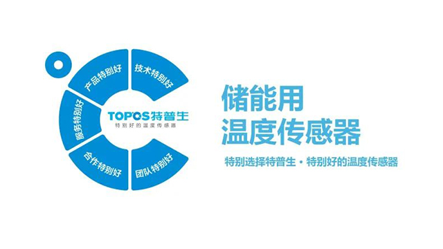 图解储能用如意彩温度传感器